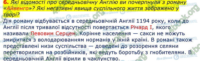 ГДЗ Зарубіжна література 7 клас сторінка Стр.86 (6)